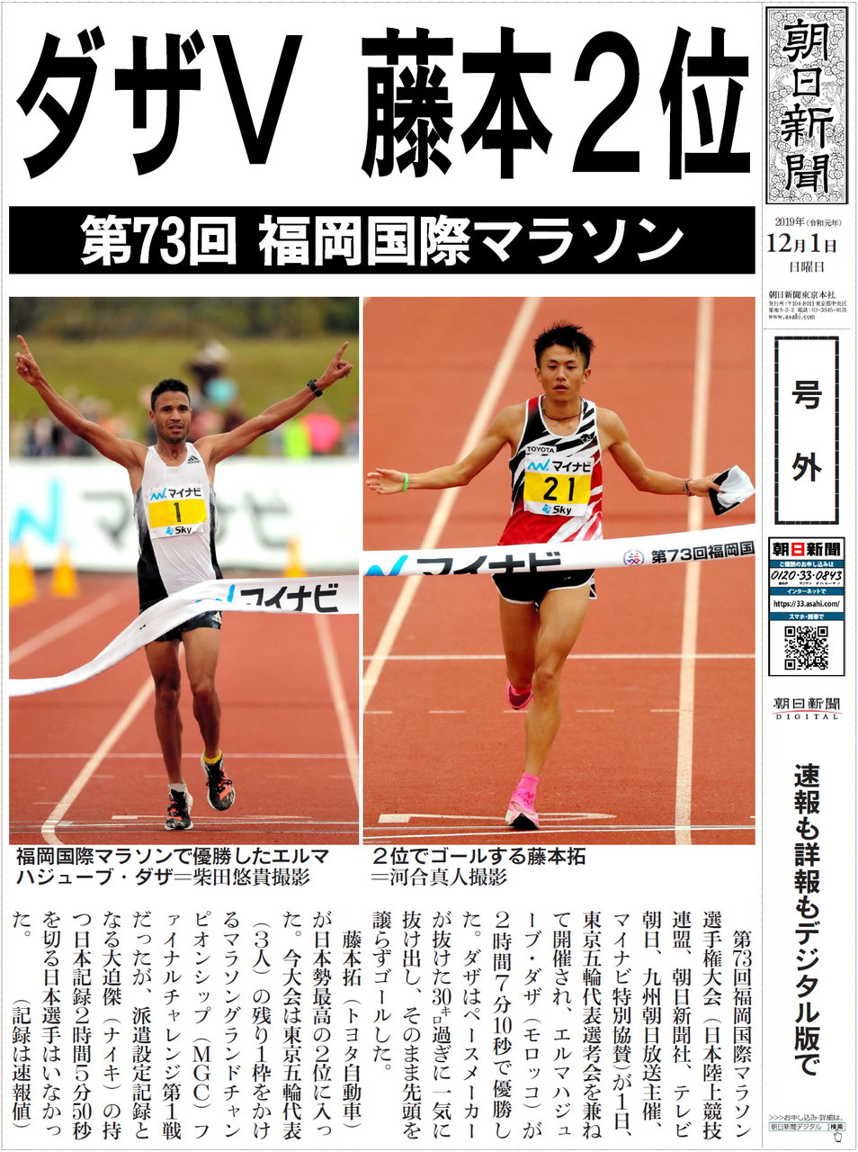 第７３回福岡国際マラソン 名内新聞店 Asa古河西部