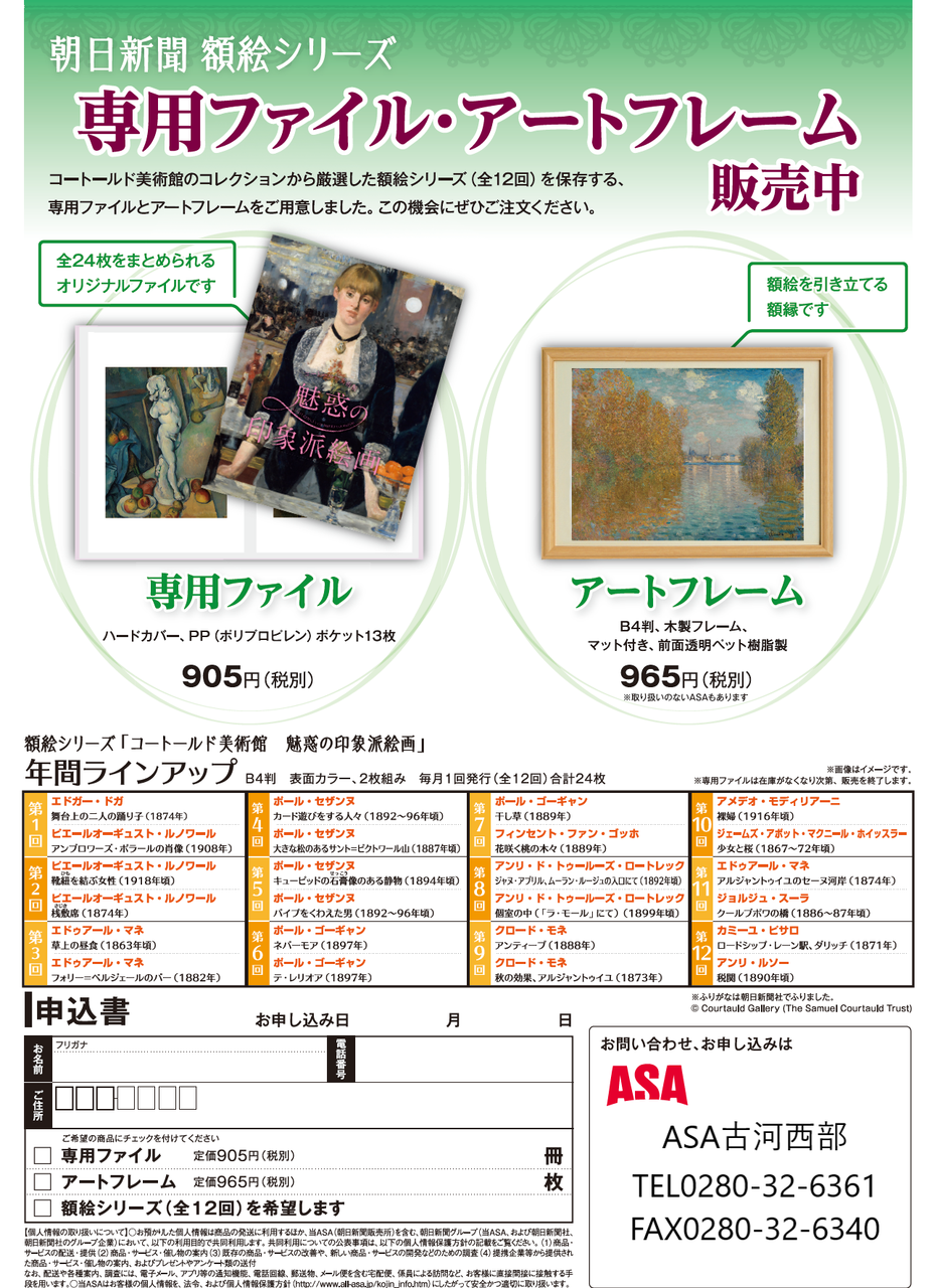 額絵 コート ルド美術館 魅惑の印象派絵画 専用ファイルとフレーム 名内新聞店 Asa古河西部