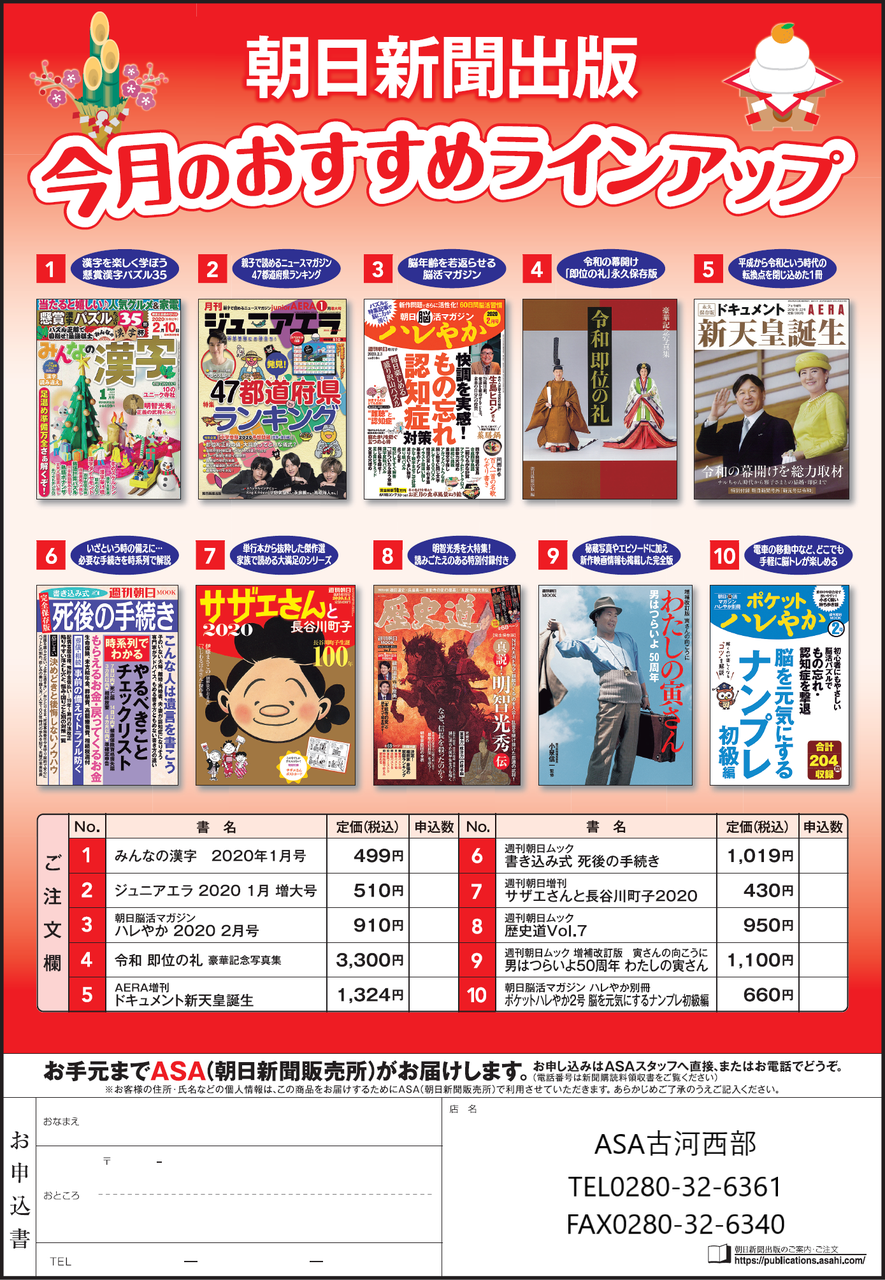 □朝日新聞出版□売れ筋出版物「今月のおすすめラインアップ」 | な ...