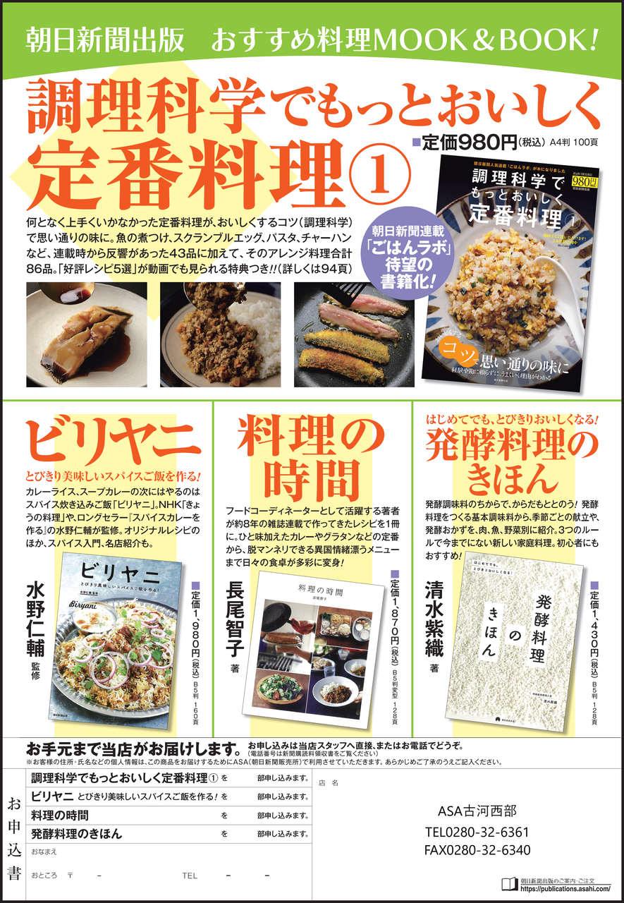 □朝日新聞出版□「おすすめ料理本」 | なうち新聞店 ASAひたち野う