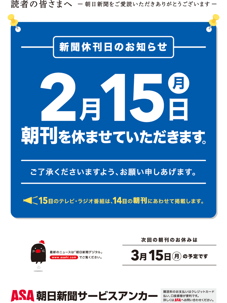 休刊 日 2021 新聞