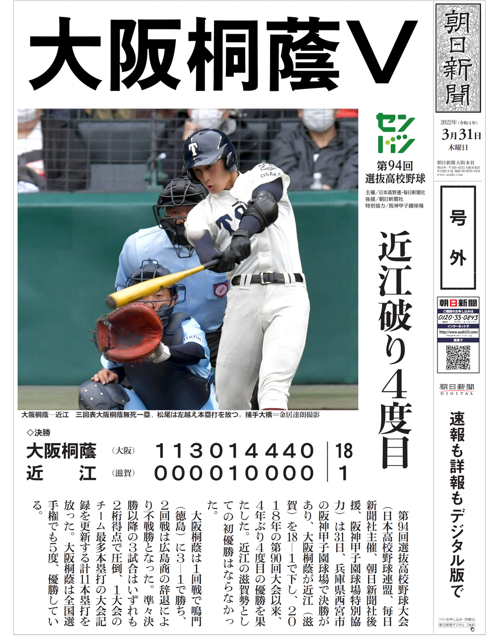22.03選抜高校野球-1200wi.png