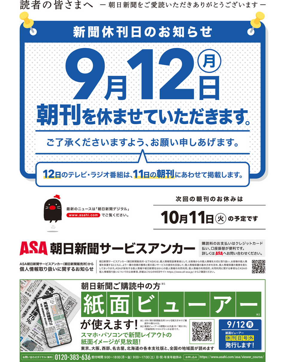 2022年9月「休刊日」 | なうち新聞店 ASAひたち野うしく・阿見