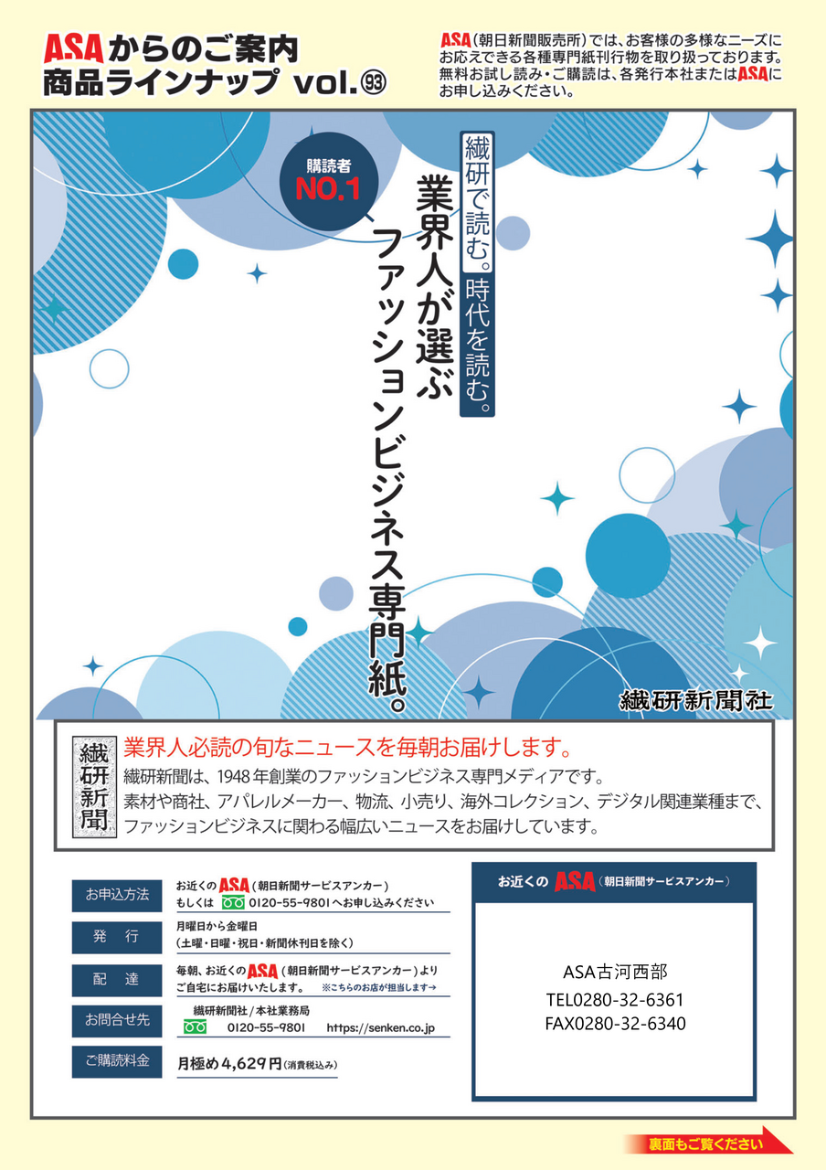 朝日新聞11月4日 朝日新聞デジタル：2024年11月04日朝刊
