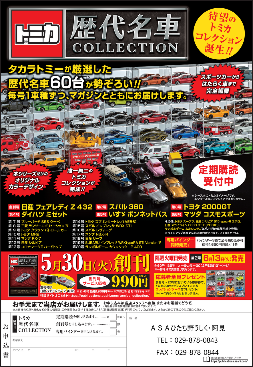 トミカ 歴代名車コレクション AE86 トレノ MR-2 400 カウンタック