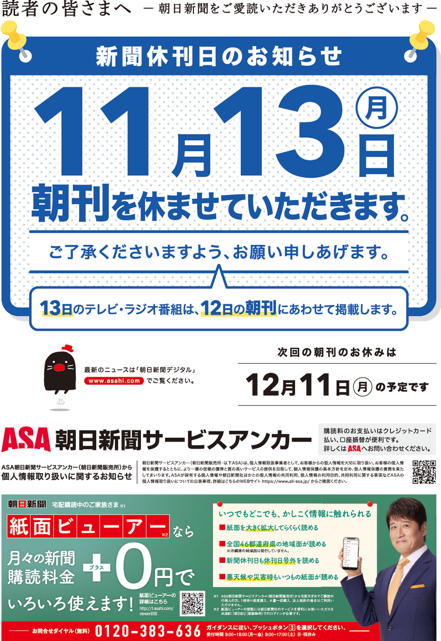 2023年11月「休刊日」 | 株式会社ひたち野BASE ASAひたち野う