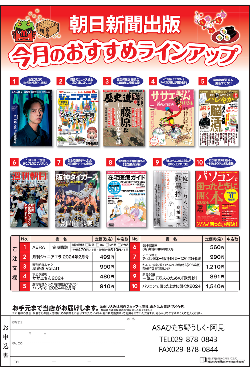 オファー 朝日 新聞 おすすめ 本