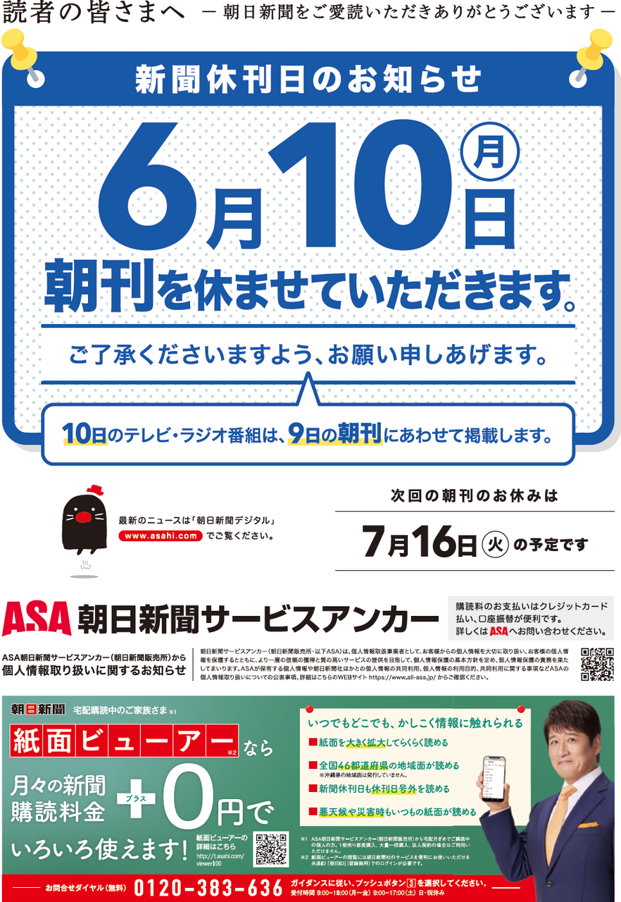 2024年6月の「休刊日」 | なうち新聞店 ASAひたち野うしく・阿見