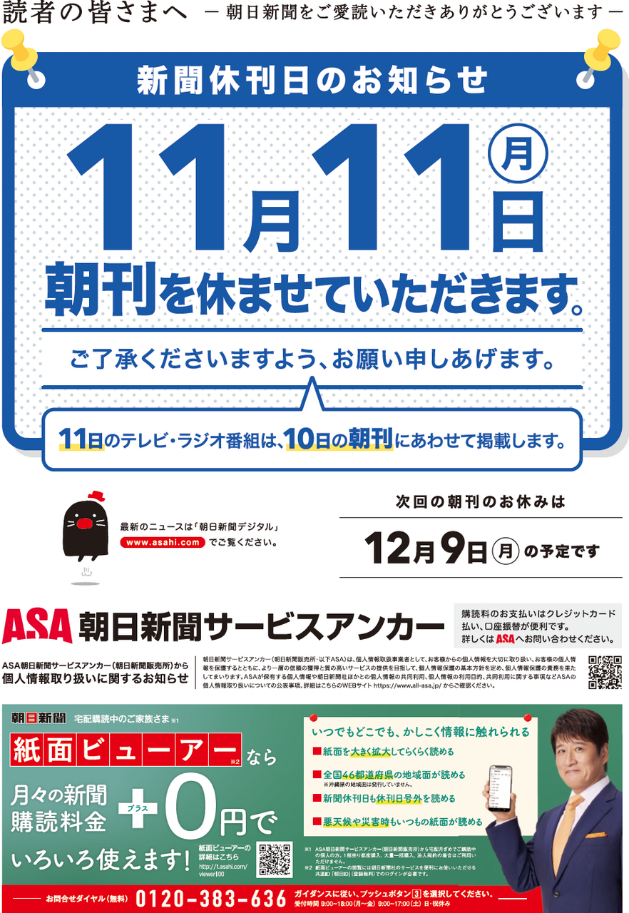 24.11休刊日-1200wi.png