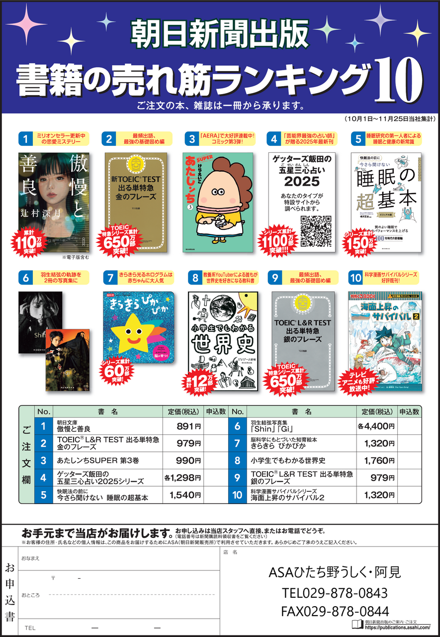 □朝日新聞出版□「書籍の売れ筋ランキングベスト10」 | 株式会社