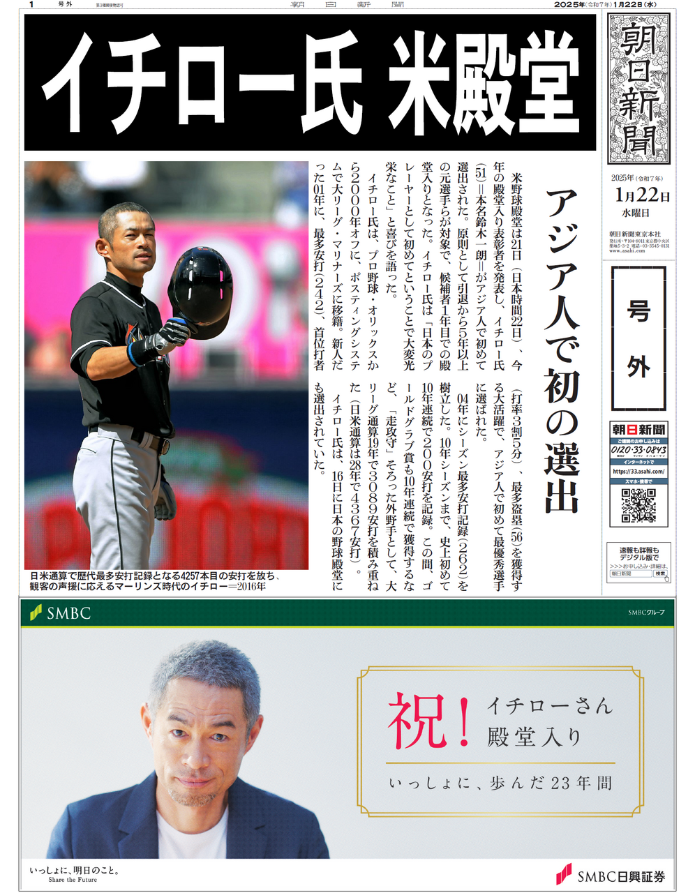 25.01イチロー-1200wi.png
