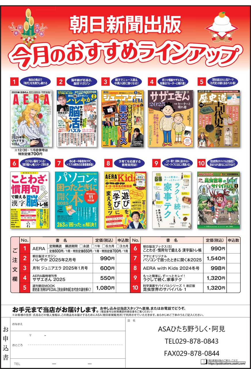 朝日新聞出版 - 専用　10冊まとめ買い □朝日新聞出版□売れ筋出版物「今月のおすすめラインアップ