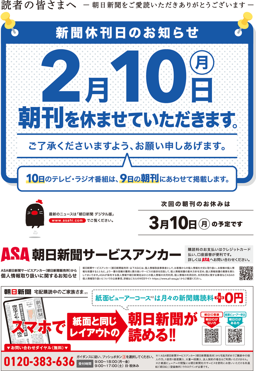 2025年2月 「休刊日」 | 株式会社ひたち野BASE ASAひたち野うしく・阿見