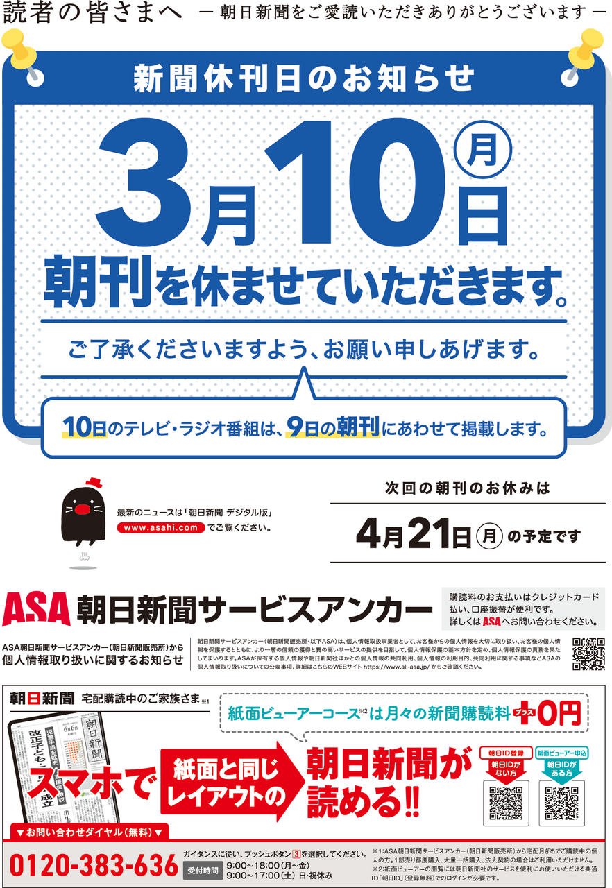25.03休刊日-1200wi.png