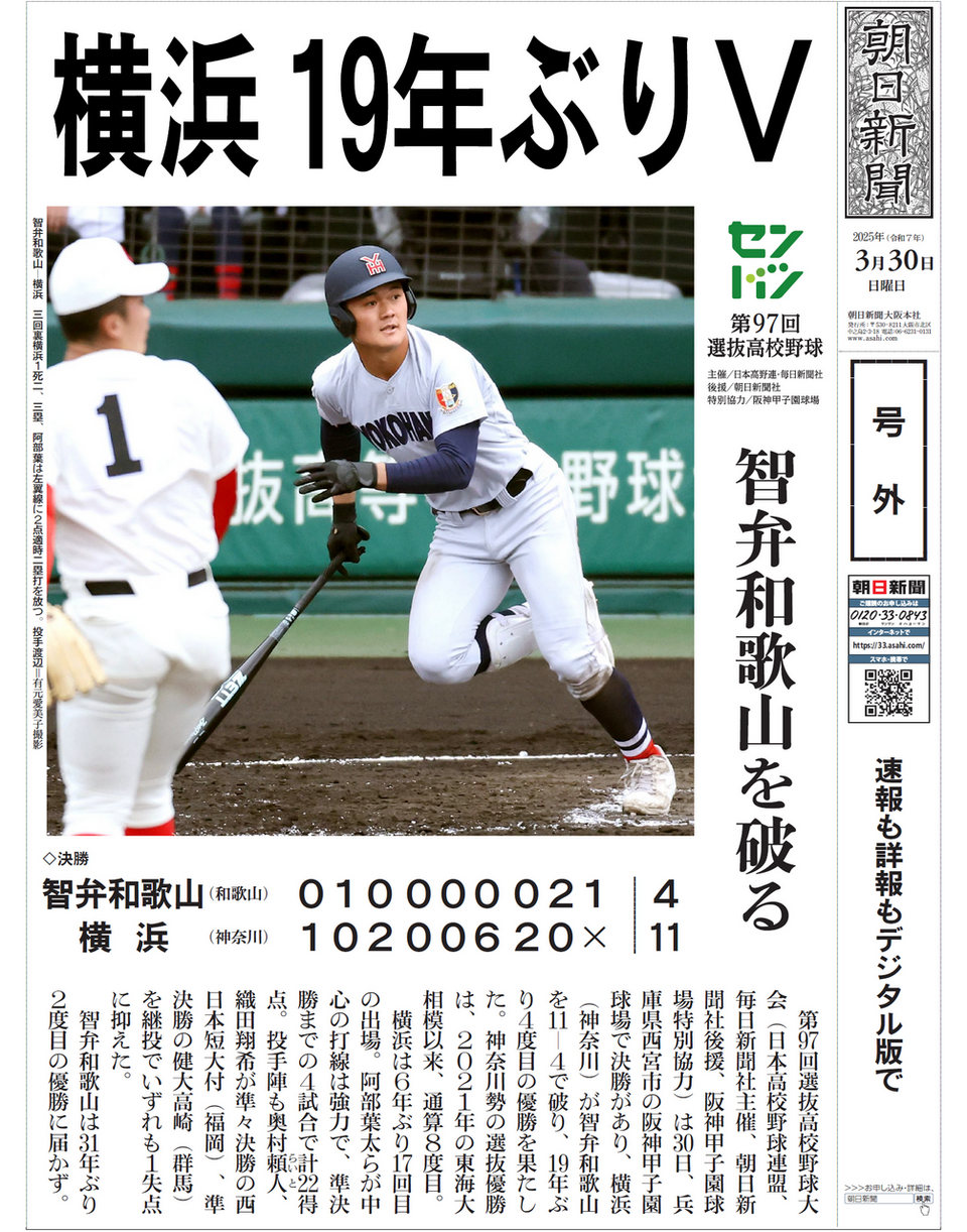 横浜高校 第84回選抜高校野球 非売品　練習着 Lサイズ 横浜高校 第84回選抜高校野球 非売品 練習着 Lサイズ
