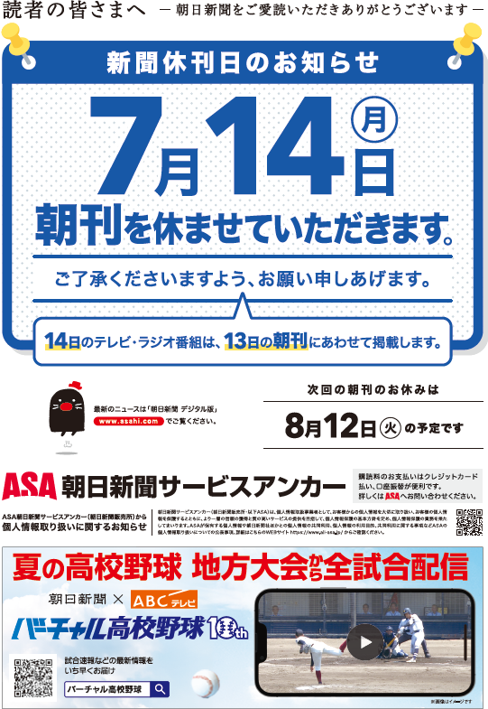 休刊日（2025年7月号） | 株式会社ひたち野BASE ASAひたち野う