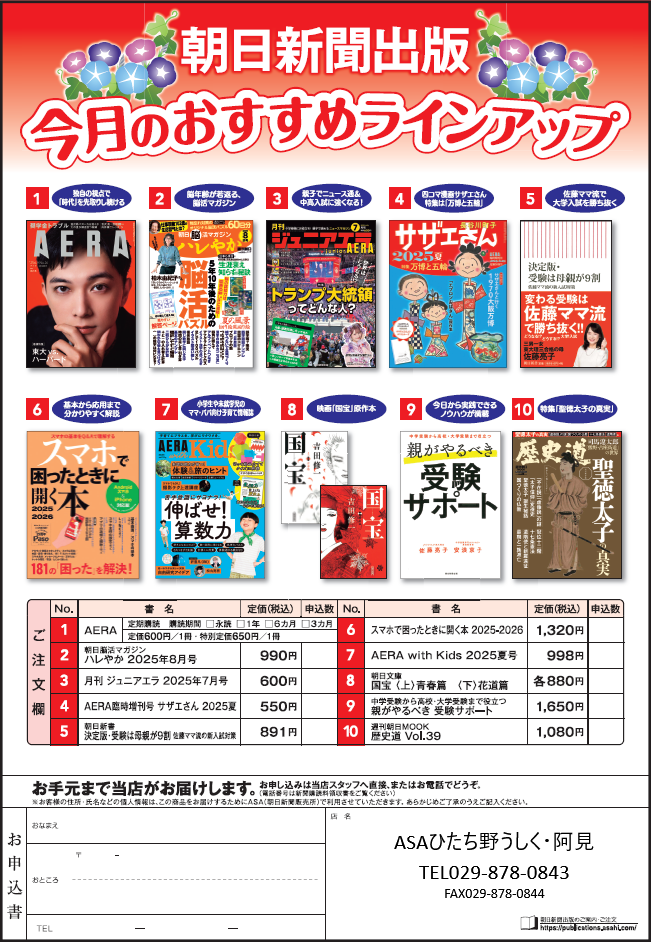 □朝日新聞出版□売れ筋出版物「今月のおすすめラインアップ」 | 株式