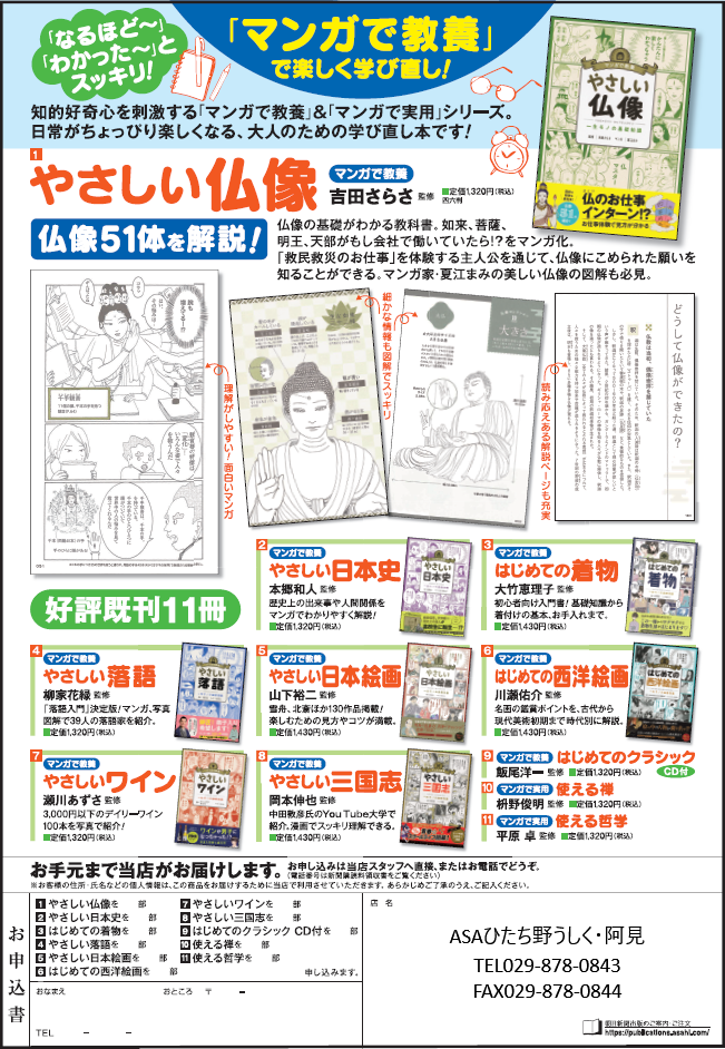 □朝日新聞出版□「マンガで教養」＆「マンガで実用」シリーズ
