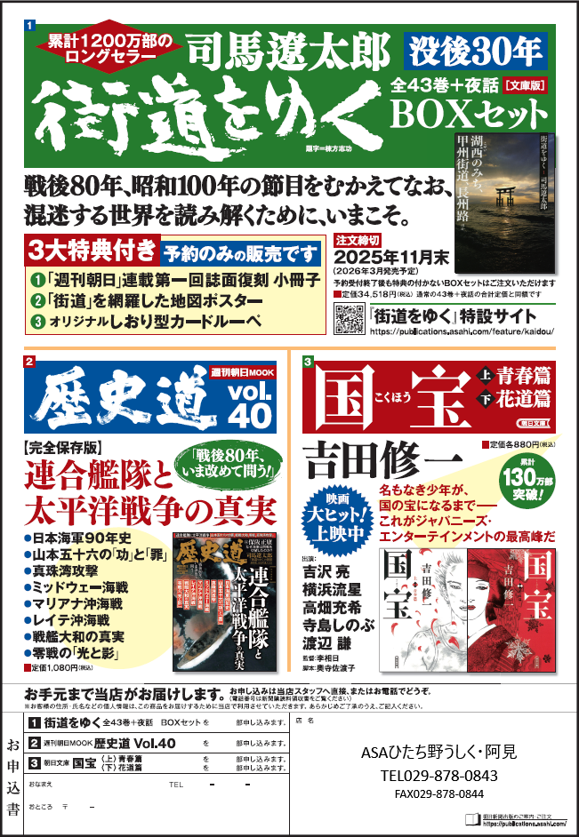 朝日新聞11月4日 朝日新聞デジタル：2024年11月04日朝刊