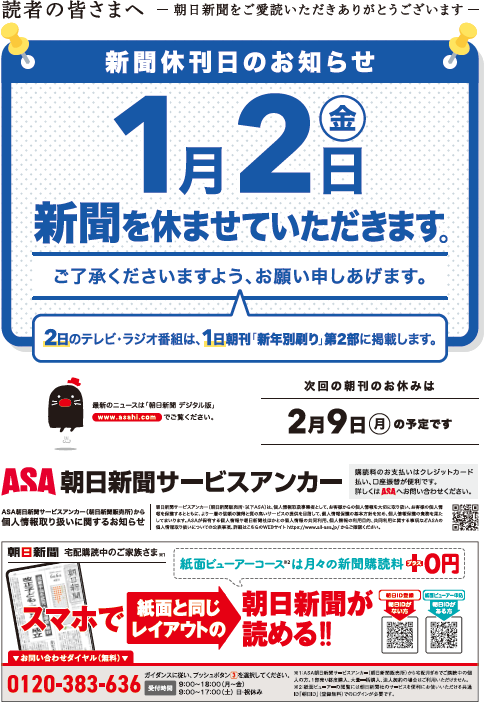 休刊日（2026年01月号） | 株式会社ひたち野BASE ASAひたち野うしく・阿見