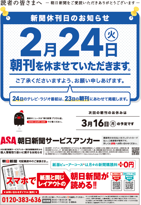 26.02休刊日変更-1200wi.png