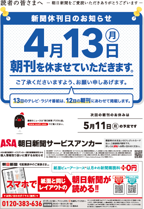 26.04休刊日-1200wi.png