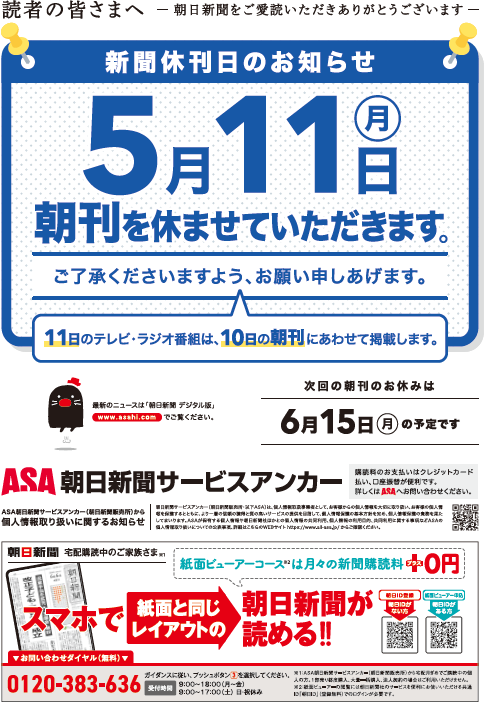 休刊日（2026年5月号） | 株式会社ひたち野BASE ASAひたち野うしく・阿見