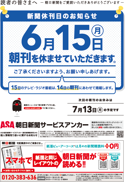 休刊日チラシ（2026年6月号） | 株式会社ひたち野BASE ASAひたち野う
