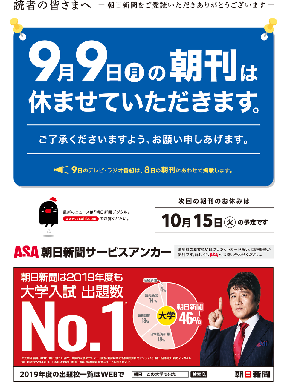 9月休刊日 なうち新聞店 ASAひたち野うしく・阿見 9月休刊日 なうち新聞店 ASAひたち野うしく・阿見