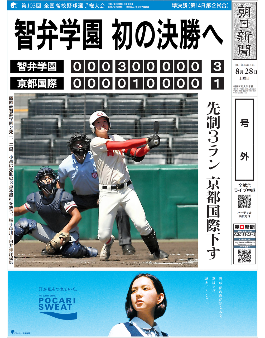 智辯学園甲子園記念品　半ブイ 智辯学園甲子園記念品 半ブイ 智辯学園甲子園記念品 半ブイ