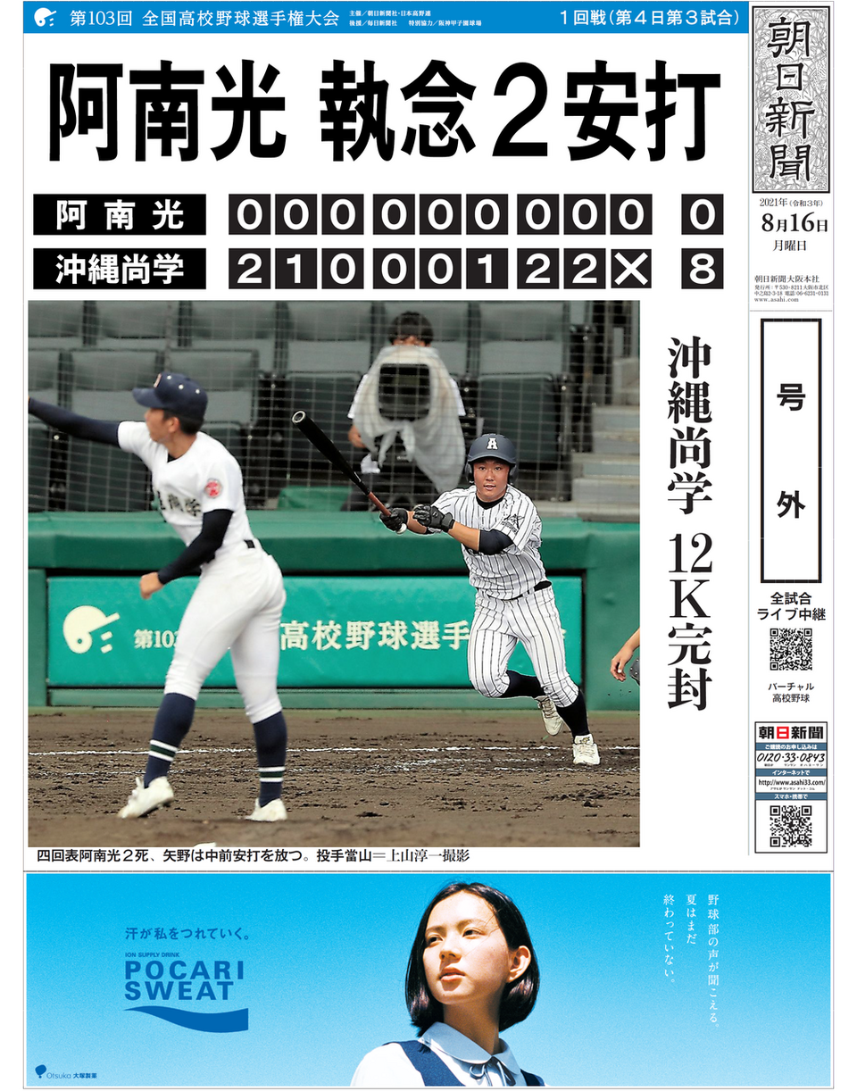 甲子園タオル 阿南光 まとめ売り 高校野球 非売品レア 甲子園タオル