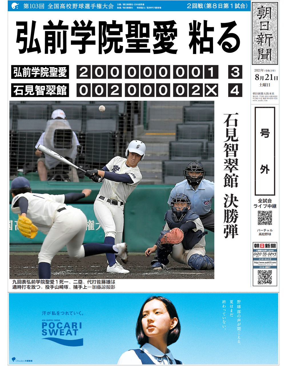 激安単価で ❗️朝日新聞社/第39回高校野球甲子園大会 印刷物 - www