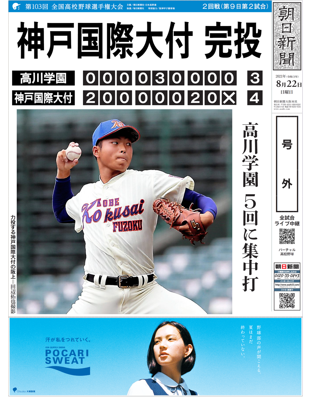 現金特価】 ❗️朝日新聞社/第39回高校野球甲子園大会 印刷物