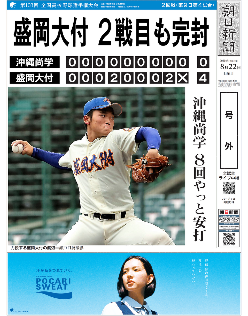 甲子園】第9日第4試合盛岡大付 | 株式会社ひたち野BASE ASAひたち野