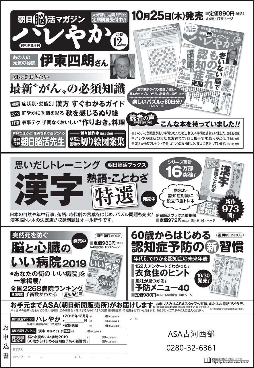 朝日新聞出版 「ハレやか 2018年12月号」「思いだしトレーニング 漢字・熟語ことわざ特選」 | なうち新聞店 ASAひたち野うしく・阿見