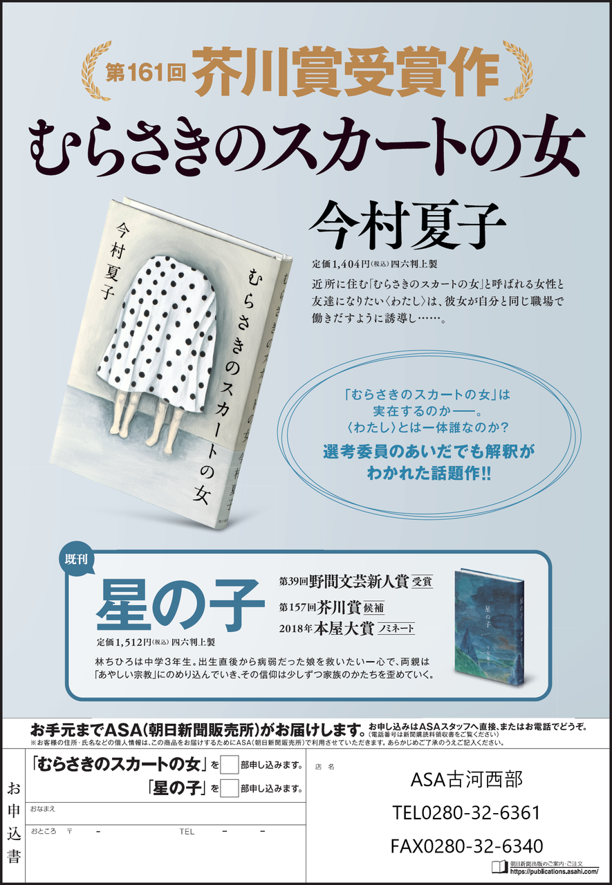 □朝日新聞出版□芥川賞受賞！「むらさきのスカートの女」 | なうち