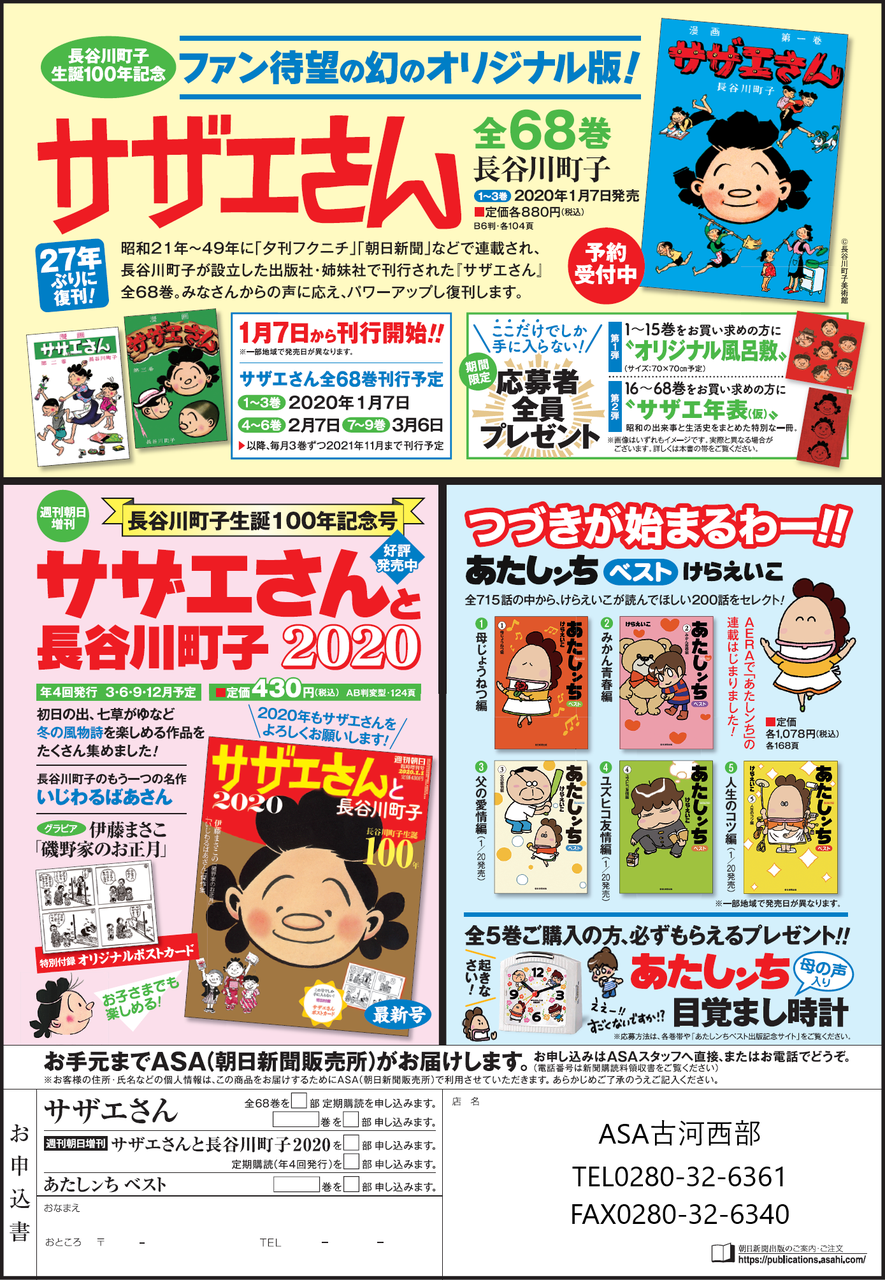 □朝日新聞出版□「サザエさん全68巻」・「あたしンち ベスト 