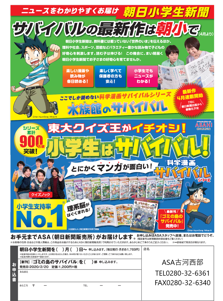 科学漫画サバイバル | 株式会社ひたち野BASE ASAひたち野うしく 科学漫画サバイバル | 株式会社ひたち野BASE ASAひたち野うしく
