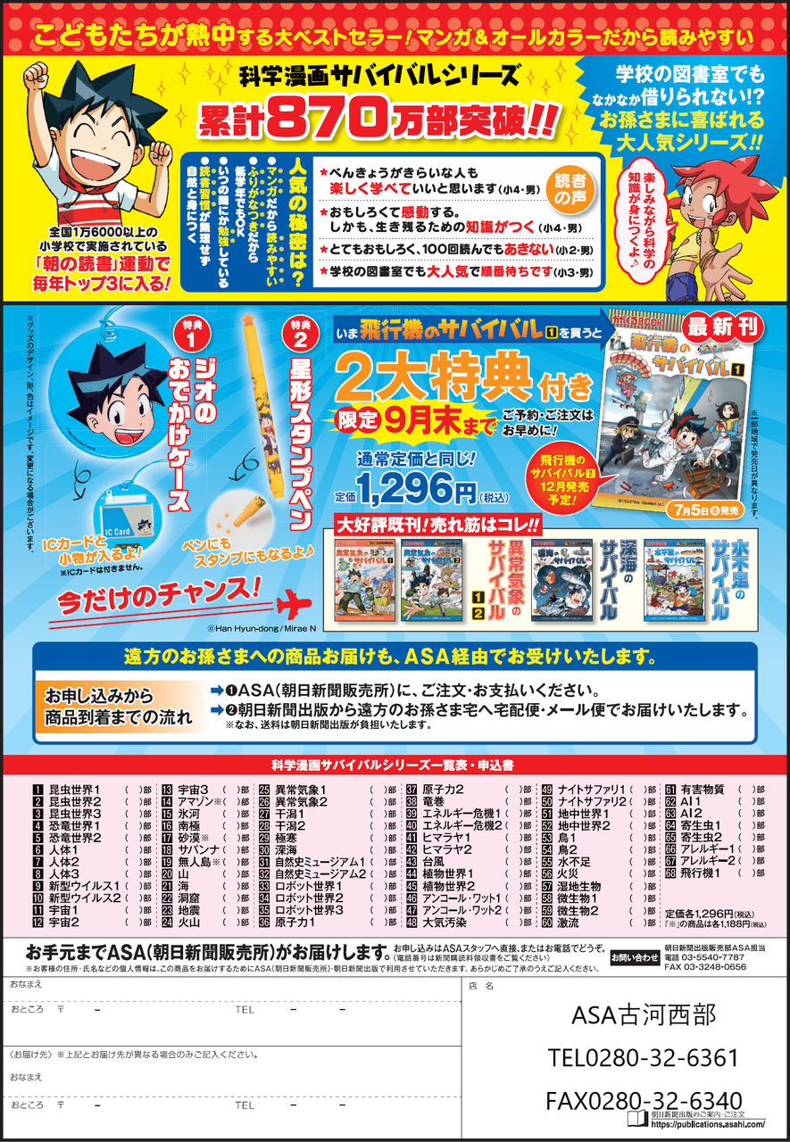 □朝日新聞出版□「科学漫画サバイバルシリーズ」 | 株式会社 □朝日新聞出版□「科学漫画サバイバルシリーズ」 | 株式会社