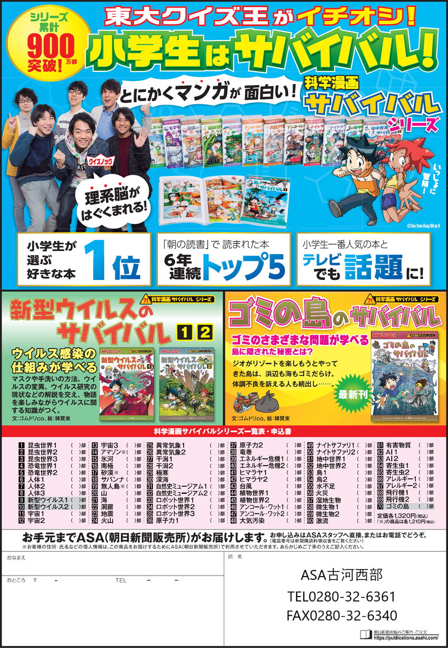 科学漫画サバイバルシリーズ」 | 株式会社ひたち野BASE ASA