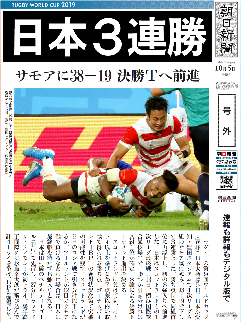ラグビーW杯サモア戦 | 株式会社ひたち野BASE ASAひたち野う