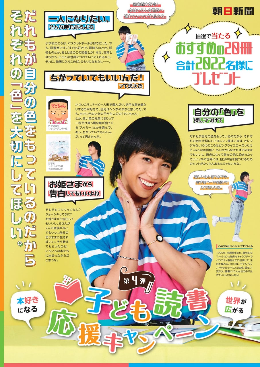 子ども読書応援キャンペーン」 | なうち新聞店 ASAひたち野うしく・阿見