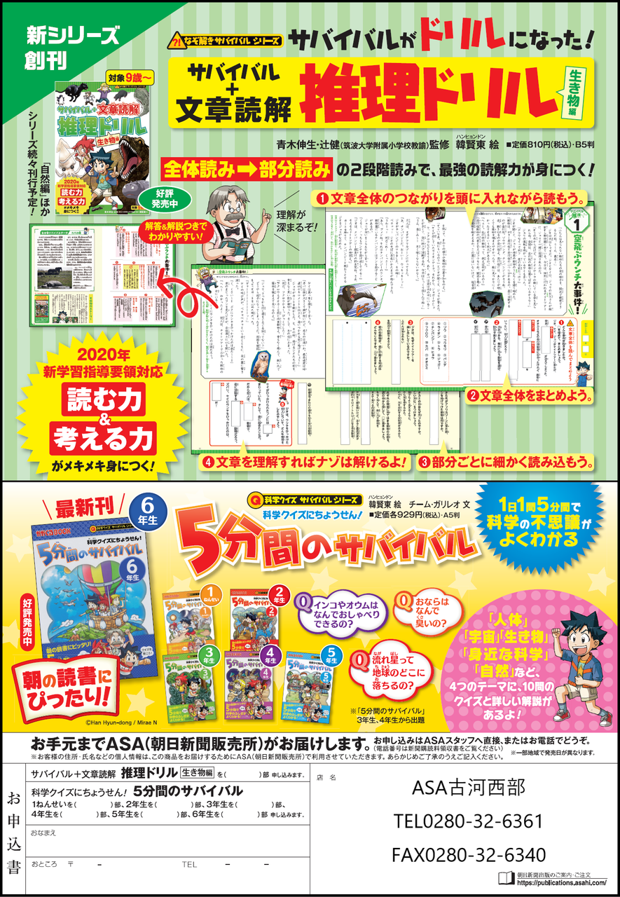 □朝日新聞出版□新シリーズ「サバイバル＋文章読解 推理ドリル