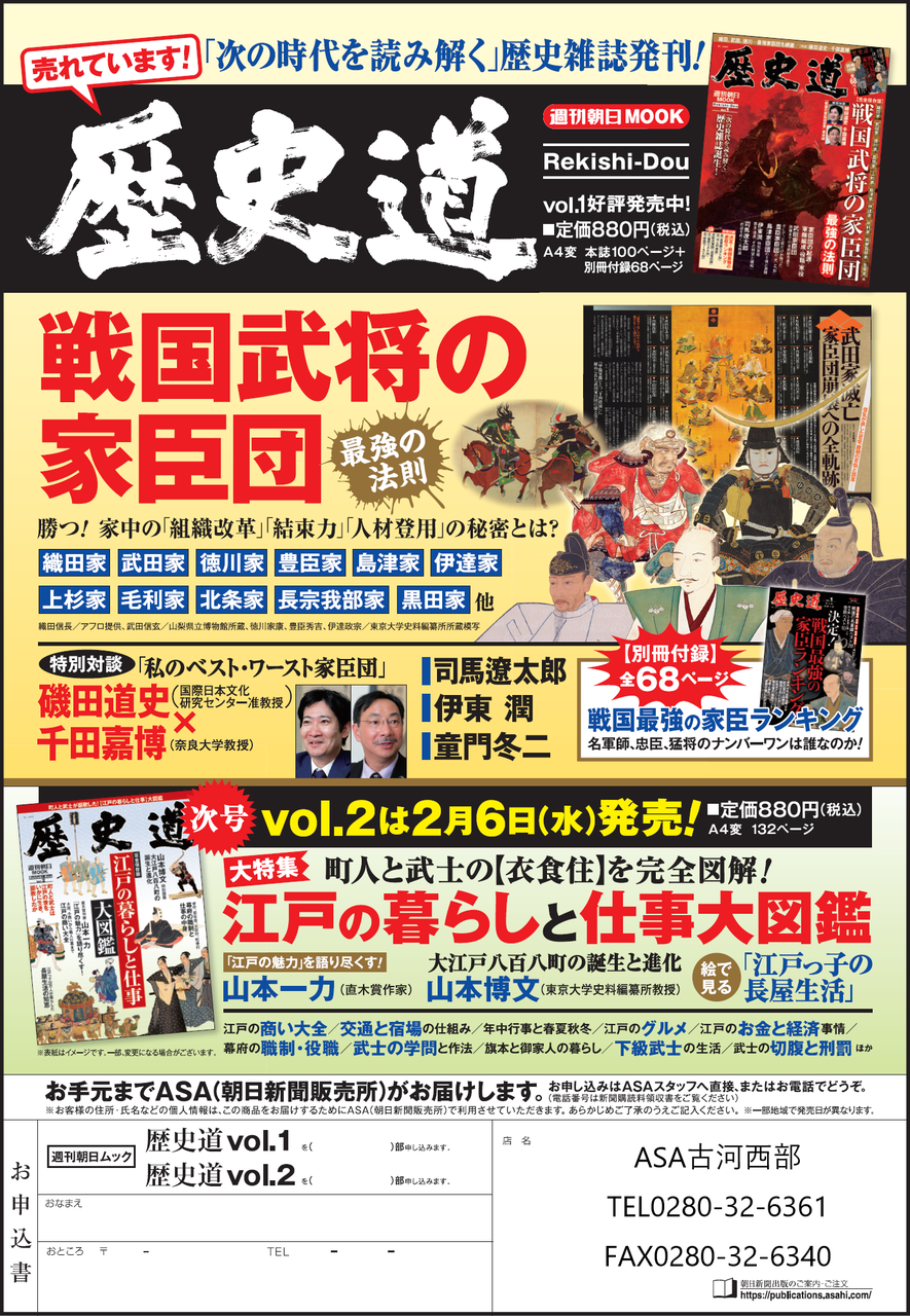 □朝日新聞出版□週刊朝日ムック「歴史道」 | 株式会社ひたち野BASE